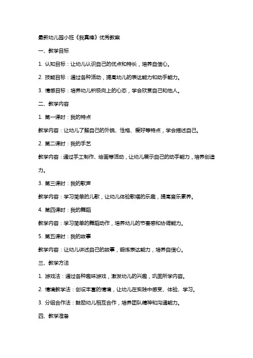 幼儿园小班《我真棒》教案2