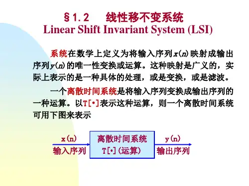 数字信号处理课件 线性移不变系统                                .