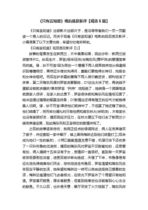 《只有芸知道》观后感及影评【精选5篇】