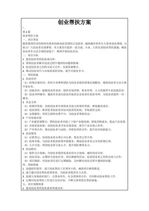创业帮扶方案
