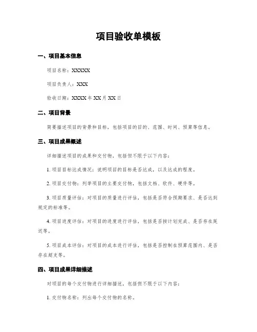 项目验收单模板