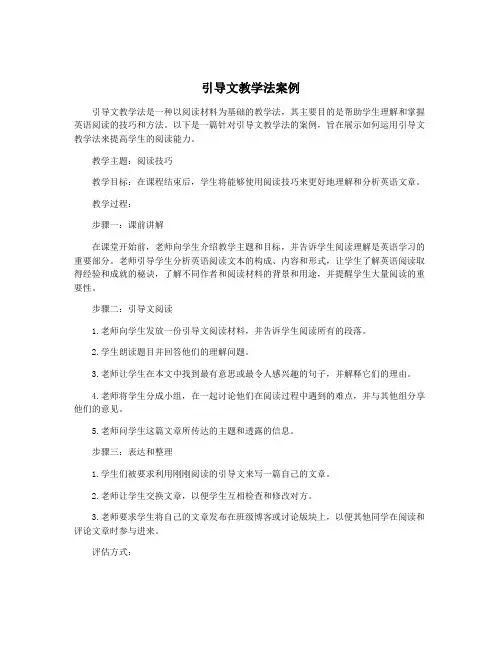 引导文教学法案例