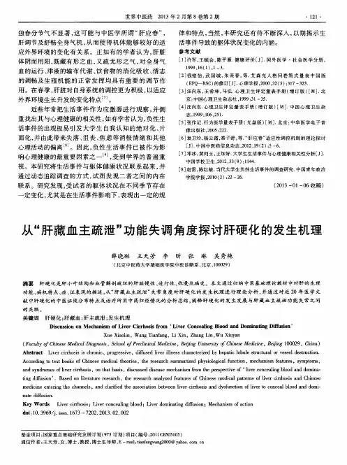 从“肝藏血主疏泄”功能失调角度探讨肝硬化的发生机理