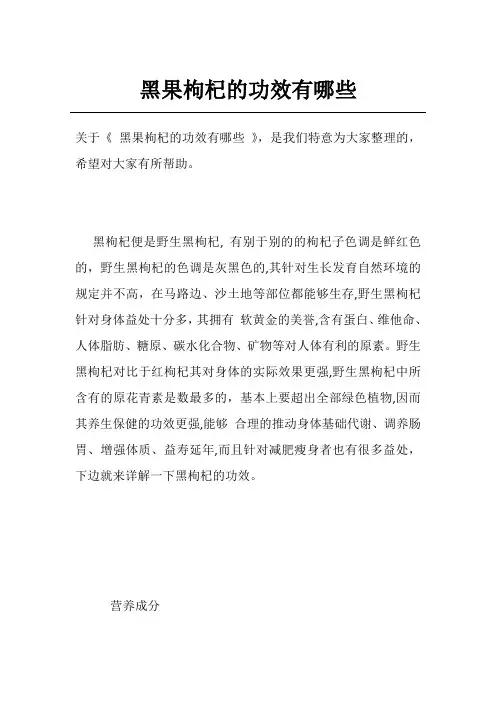 黑果枸杞的功效有哪些