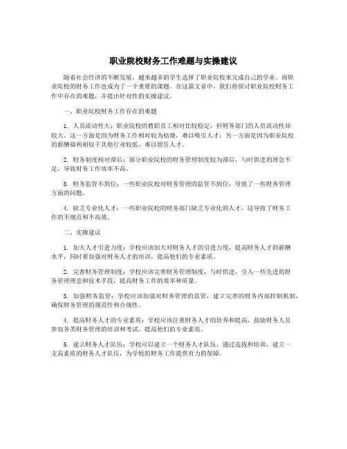 职业院校财务工作难题与实操建议