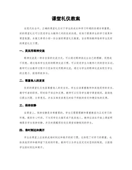 课堂礼仪教案