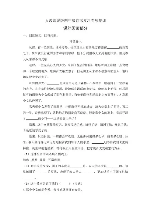四年级下册语文册期末复习专项训练-课外阅读部分(2)(部编版,有答案)