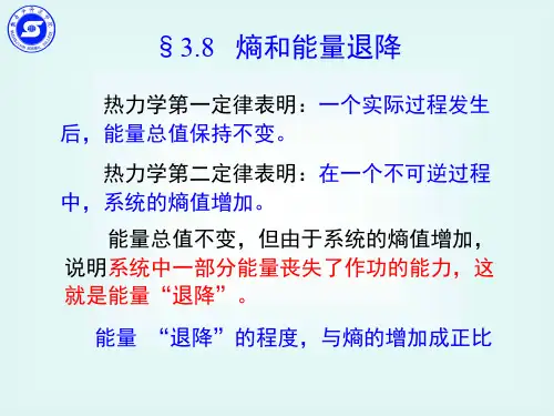 物理化学03章_热力学第二定律