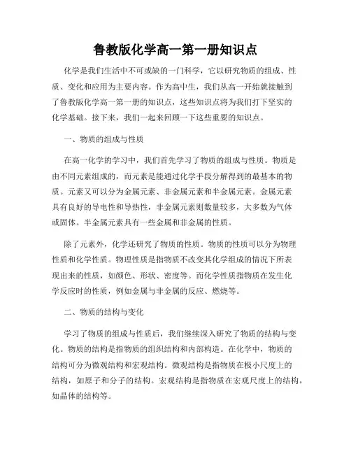 鲁教版化学高一第一册知识点