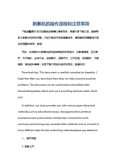 制氧机的操作流程和注意事项