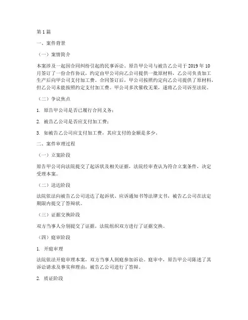 法律案件讲解过程(3篇)