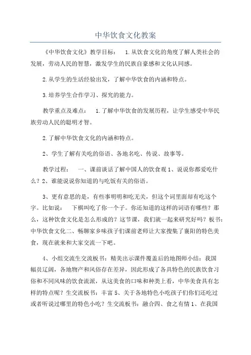 中华饮食文化教案