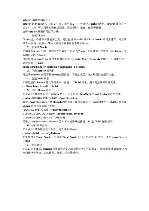 libtorch 编译