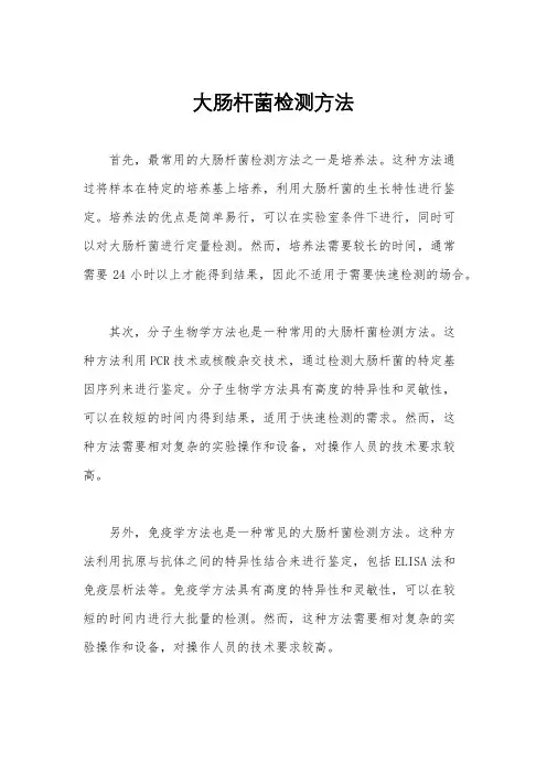 大肠杆菌检测方法