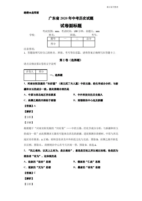 广东省2020年中考历史试题(精品word版)