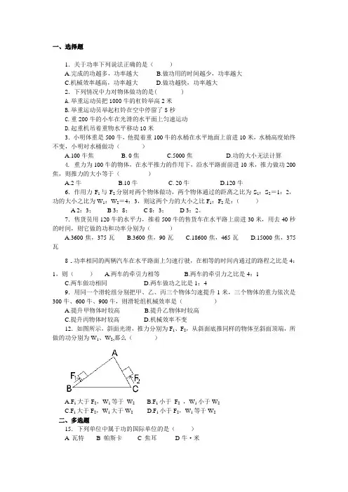 初中物理《功和功率》测试题