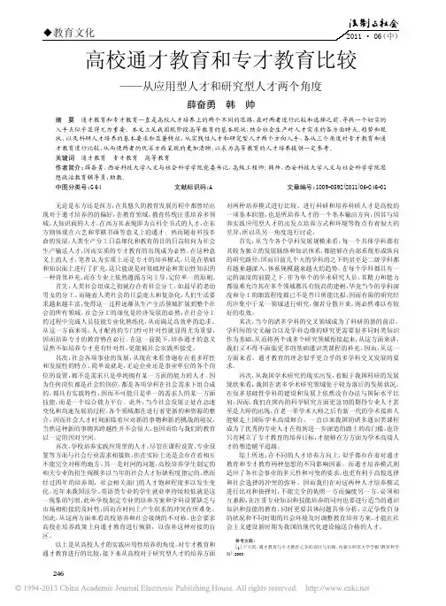 高校通才教育和专才教育比较_从应用型人才和研究型人才两个角度_薛奋勇