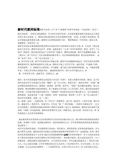 新时代教师标准