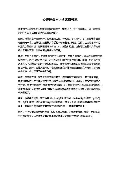 心得体会word文档格式