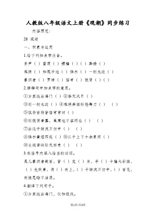 人教版八年级语文上册《观潮》同步练习