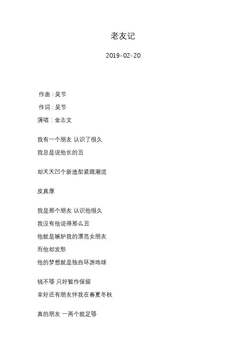 金志文—老友记—歌词