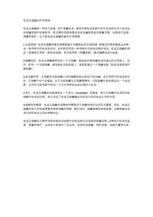 电流互感器的作用原理