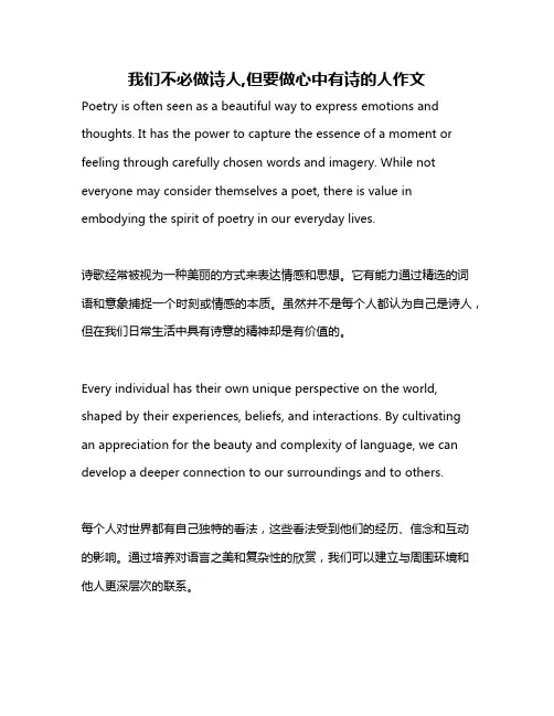 我们不必做诗人,但要做心中有诗的人作文