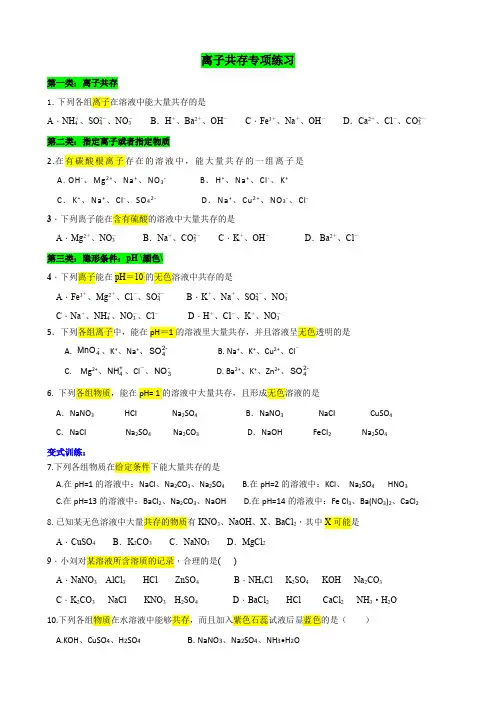 离子共存专项练习