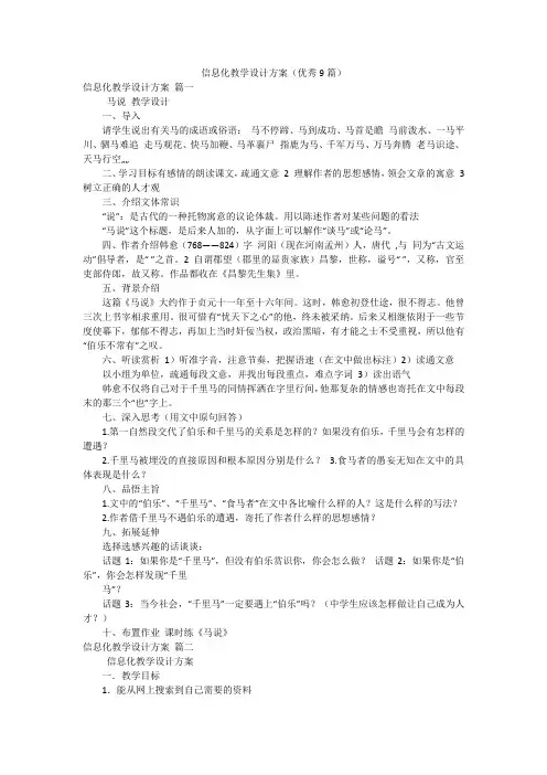 信息化教学设计方案(优秀9篇)