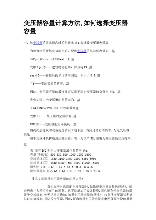 变压器容量计算方法,如何选择变压器容量
