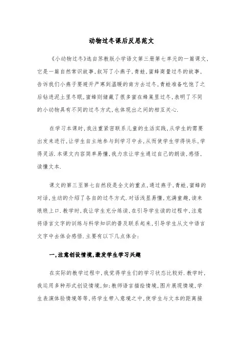 动物过冬课后反思范文（2篇）
