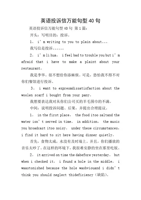 英语投诉信万能句型40句