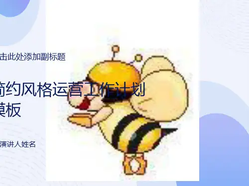二年级语文下册《蜜蜂引路》教学课件