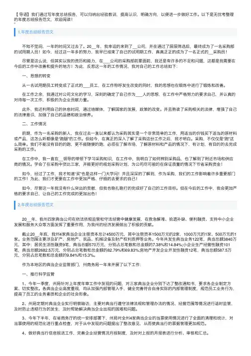 年度总结报告范文10篇