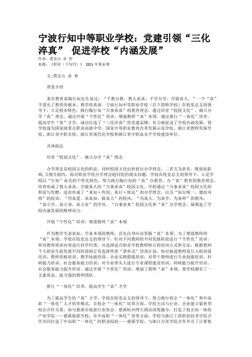 宁波行知中等职业学校：党建引领“三化淬真” 促进学校“内涵发展”