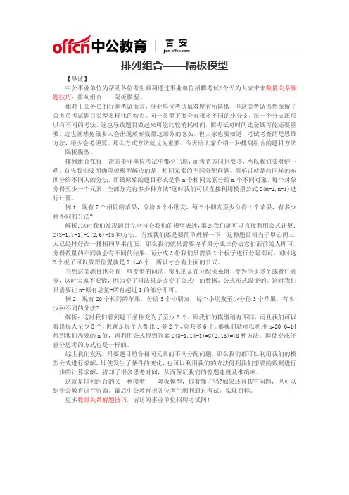排列组合——隔板模型