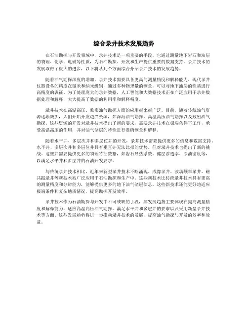 综合录井技术发展趋势