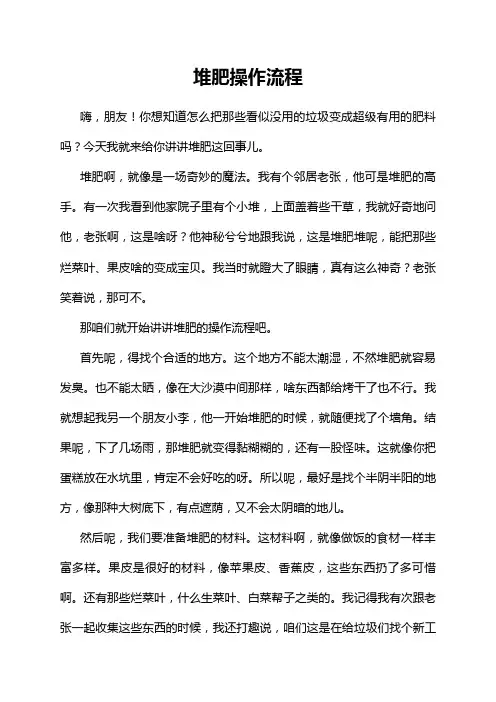 堆肥操作流程