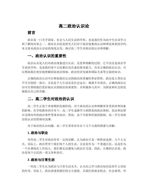 高二政治认识论