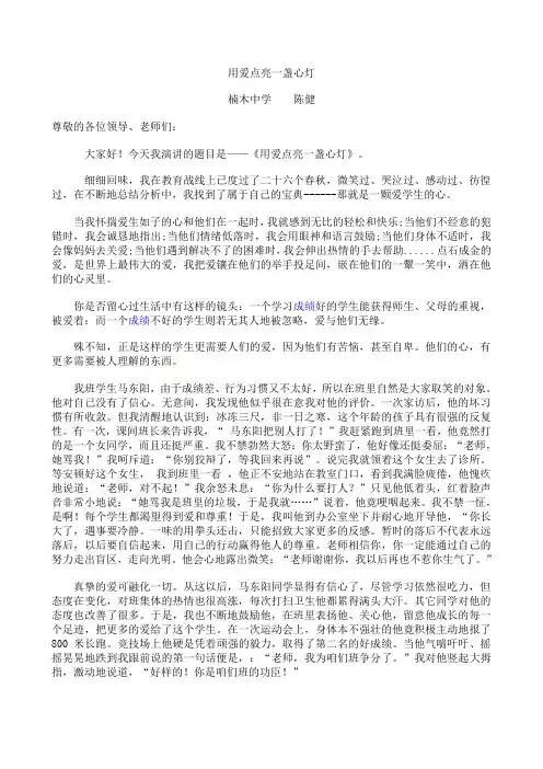 用爱点亮一盏心灯