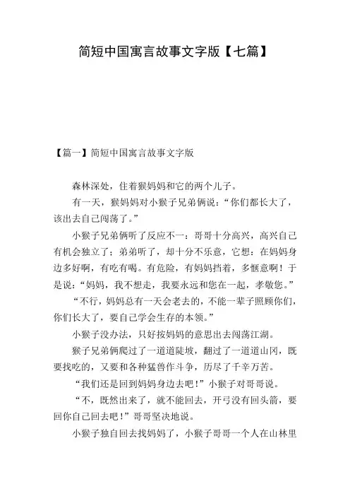 简短中国寓言故事文字版【七篇】