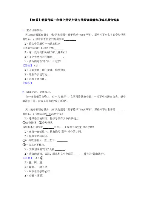 【50篇】新版部编二年级上册语文课内外阅读理解专项练习题含答案