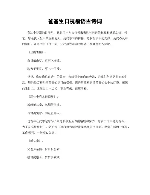 爸爸生日祝福语古诗词