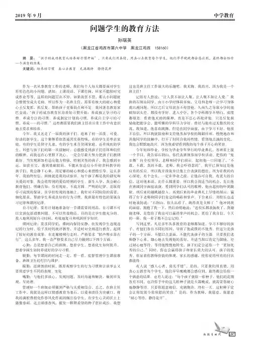 问题学生的教育方法