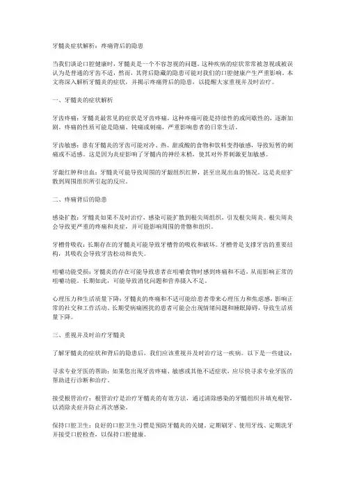 牙髓炎症状解析：疼痛背后的隐患