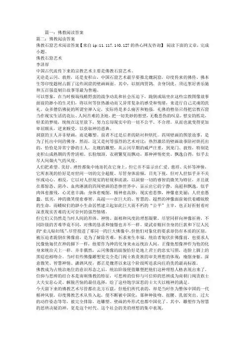 佛教阅读答案