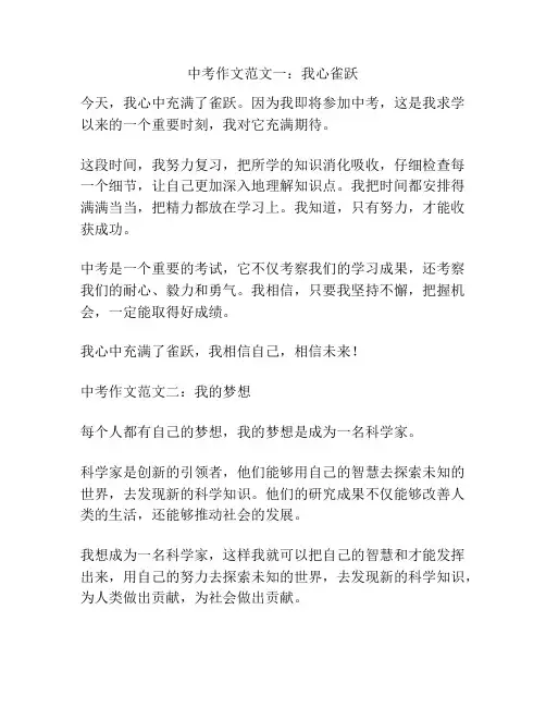 中考作文范文一：我心雀跃