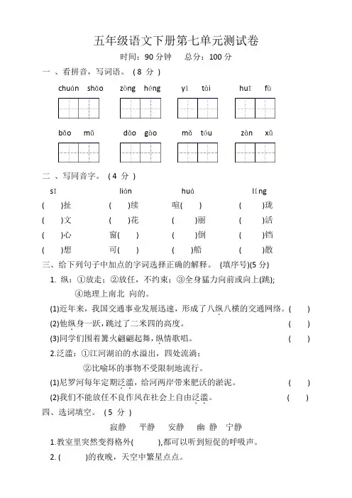 2023年人教部编版五年级语文下册第七单元测试卷含答案
