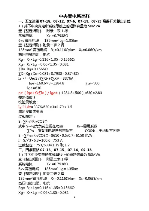 井下高压整定计算