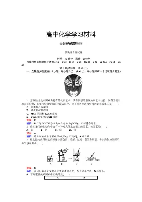 苏教版高中化学必修一模块综合测试卷